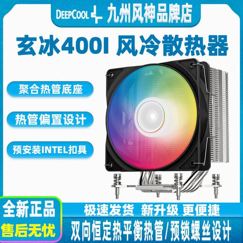 玄冰400幻彩V5 CPU散热器4G管 大双风AR铜B智能温控塔扇