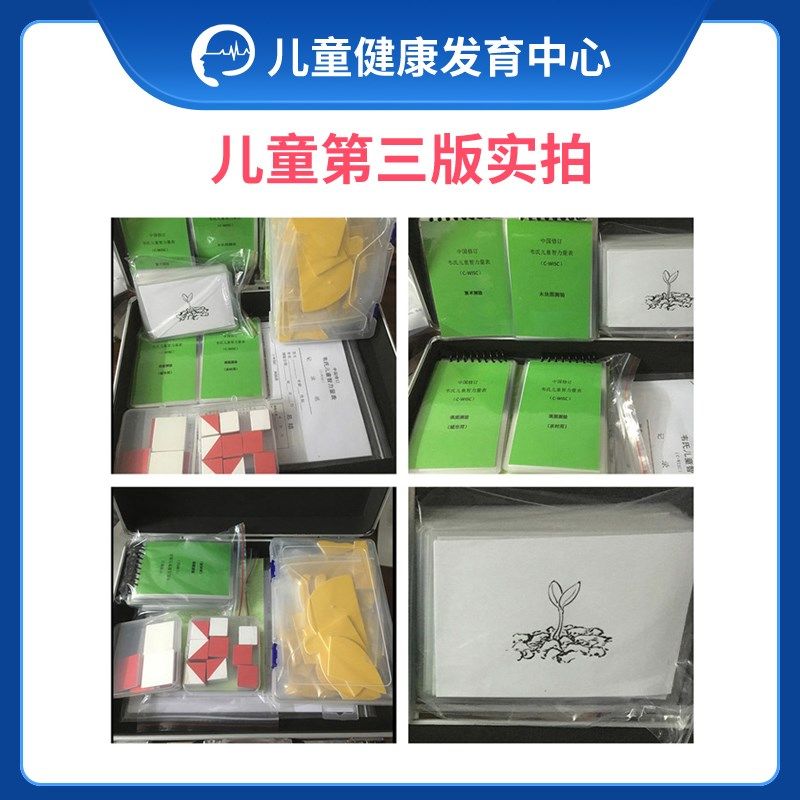 韦克智勒韦氏儿童智力斯商测评三二第四版学龄测试量表软件工具箱