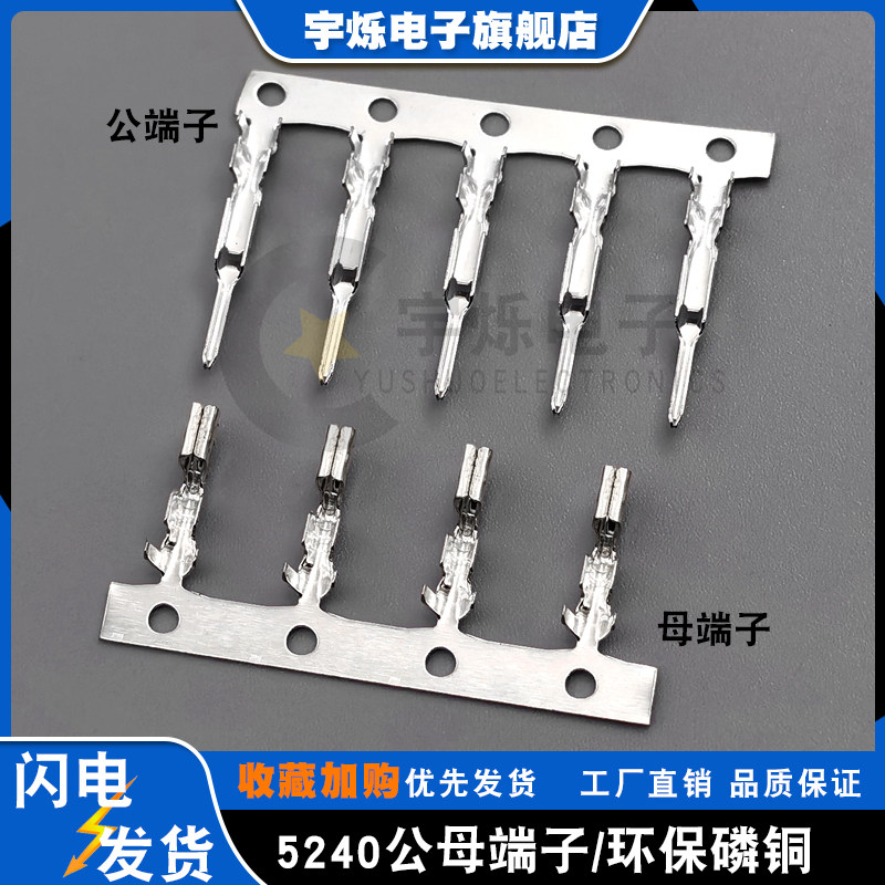 5102接插件524公0端子254针插02.54mm插簧母端子配公母胶壳后镀