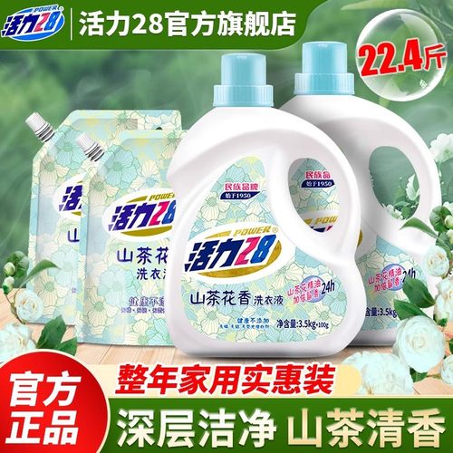 活力28洗衣液深洁留香瓶补袋