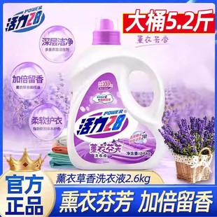 活力28薰衣草香洗衣液5.2斤大桶实惠装 家庭用持久留香洁净护衣