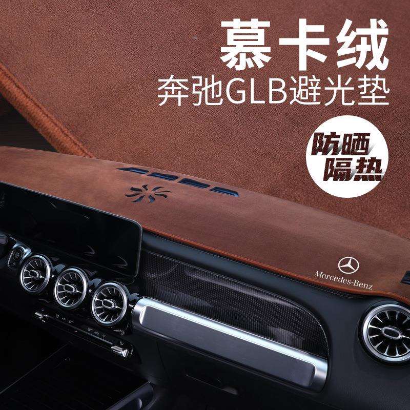 跨境 梅赛德斯GLB仪表台避光垫GLA防晒垫防滑垫加厚改装汽车用品