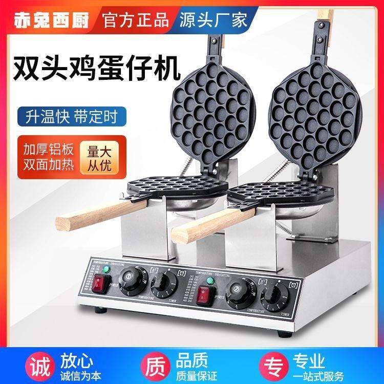 电热鸡蛋仔机双头蛋仔机华夫饼机电饼铛设备工厂直销烘焙机蛋糕