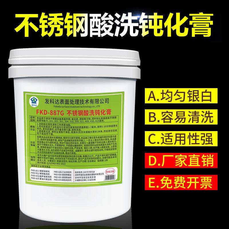 不锈钢酸洗钝化膏304金属表面处理剂环保快速酸洗钝化液增强浓缩