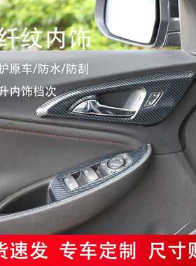 16-22 迈锐宝XL桃木内饰排档电动窗方向盘出风口汽车改装碳纤维贴