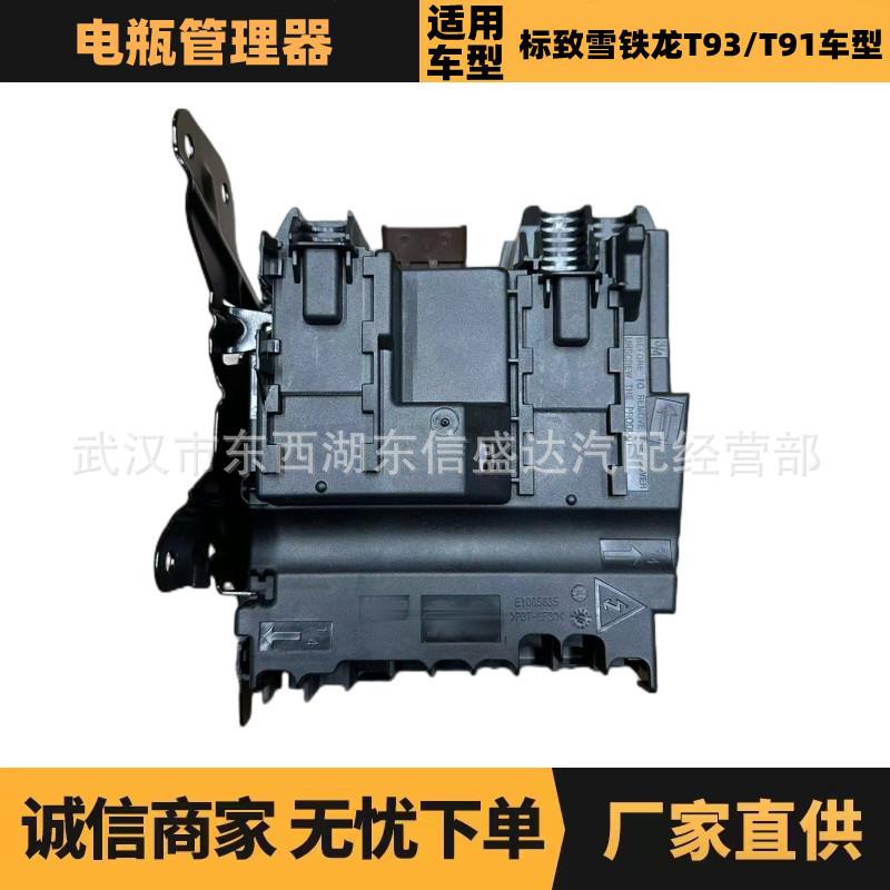 9675350380 9675350280汽车配件适用标致308308S408电瓶管理器