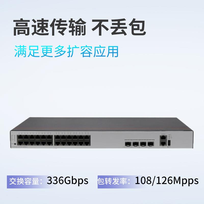 数通智选S5735S-L24P4X-A1 24千兆电口+4万兆光口企业级交换机