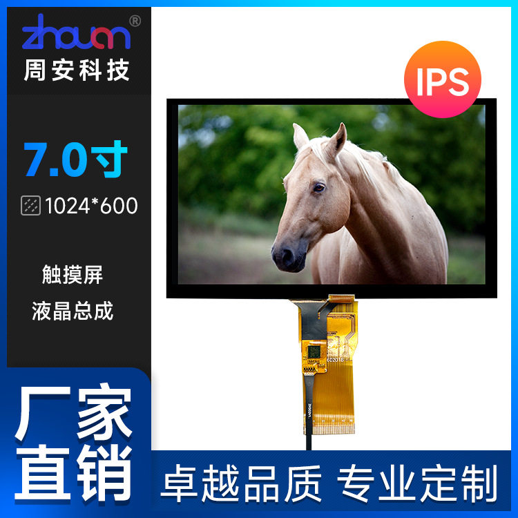 7寸高清IPS液晶屏1024*600RGB接口50pin7寸LCD液晶屏总成P+G结构