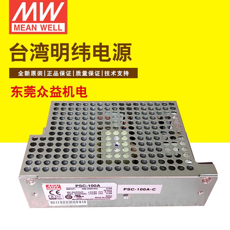 明纬电池型充电器 驱动电源 裸板电源100W PSC-100