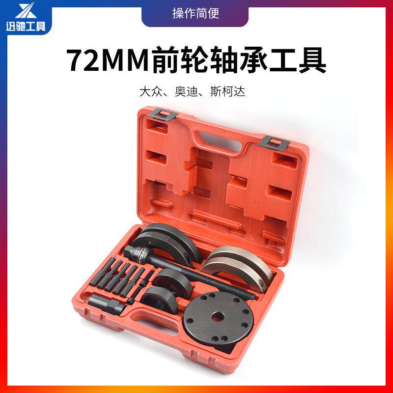 72mm汽车前轮轮毂轴承拆装工具 大众汽车轴承拆卸工具 轮毂拉马