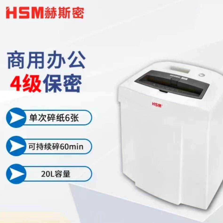 赫斯密HSM SECURIO C14小型办公碎纸机 自动启动停止 德国4级保密