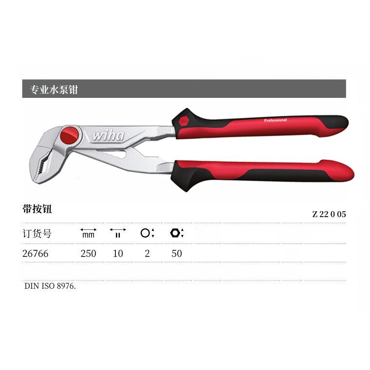 进口德国威汉wiha钳子工具 水泵钳 26766/36040/32352