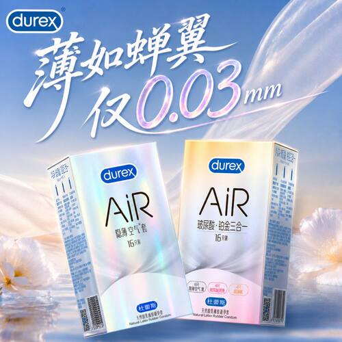 杜蕾斯air玻尿酸隐薄空气套超薄001避孕套官方正品成人计生用品tt