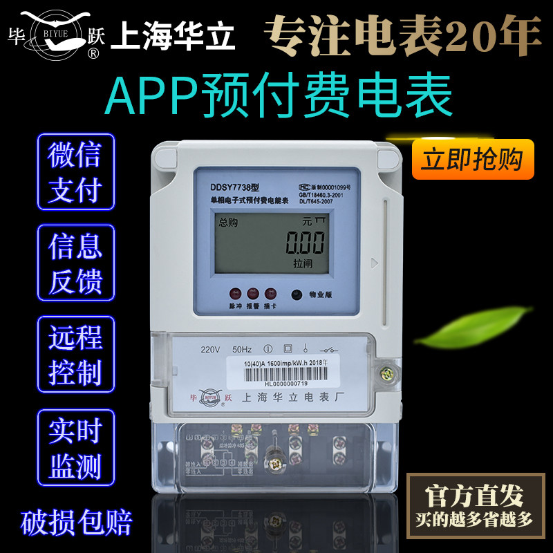 上海华立插卡电表预付费单相ic卡智能出租房家用电子式电能表220v