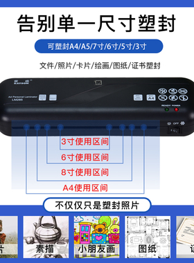 雷盛A4封口机照片家用小型护贝机LM285办公家用迷你压膜机相片卡