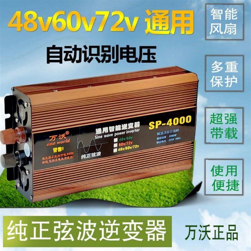 48v60v72v通用纯正弦波逆变器84v96v三轮车电动车摆摊停电带冰柜图片