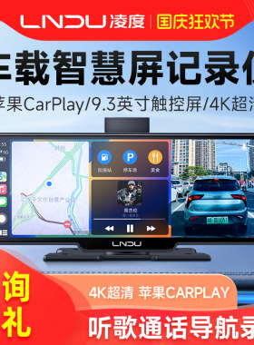 凌度CarPlay行车记录仪高清中控台倒车影像双录停车监控2024新款