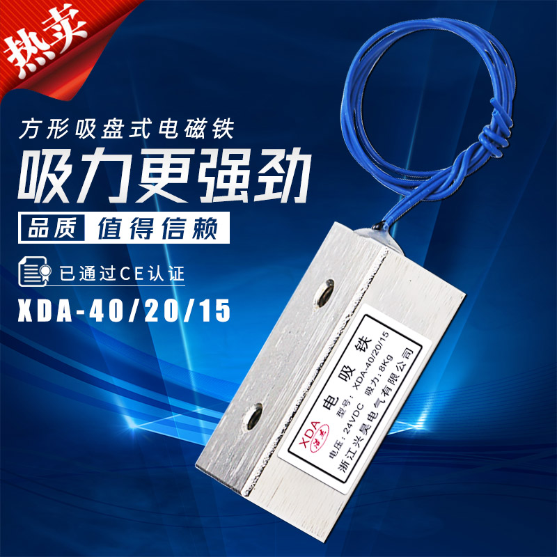 长方形电磁铁吸盘长方形XDA- 40*20*15 吸力8公斤M4孔电吸铁