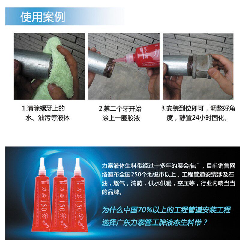 150第三代液态生料带管工牌力泰液体生料带厌氧胶螺纹管道密封胶