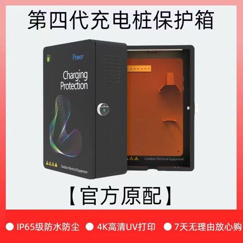 充电桩保护箱新能源电动汽车通用壁挂式立柱式室内外防火防水防尘