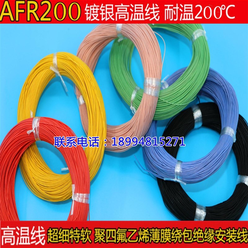 AFR200 42/0.08特软超细航空导线高温电线J30J连接四氟薄膜绕包线