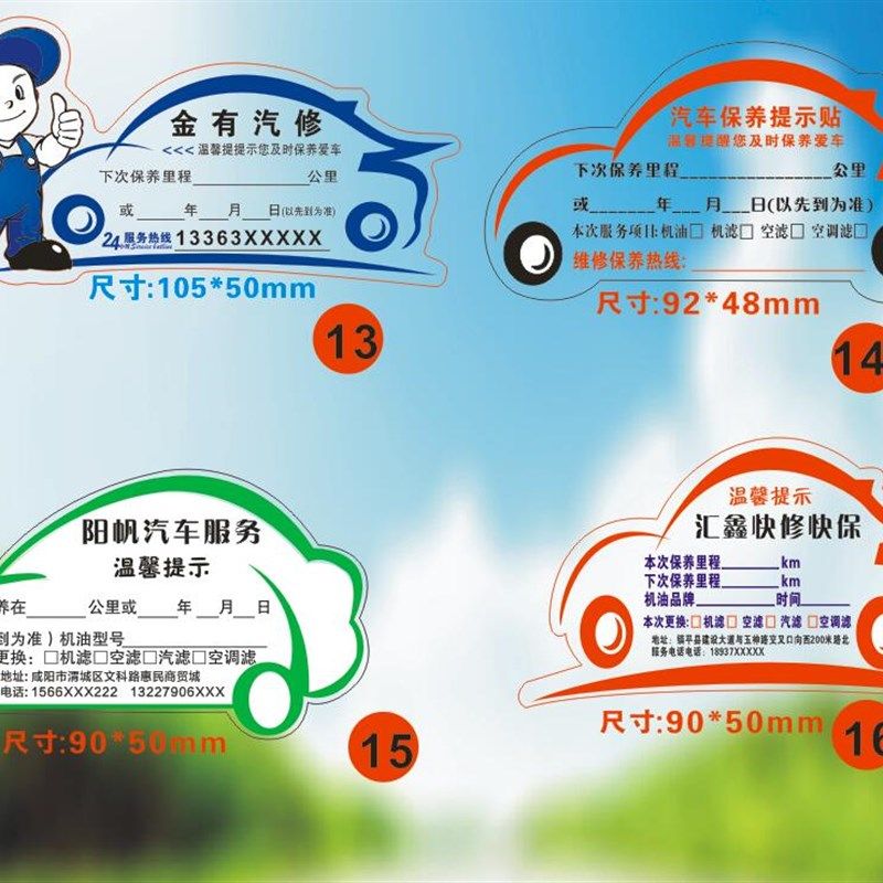 订做汽车保养提示贴 机油静电贴标签贴纸维修提醒卡记录吊牌汽修