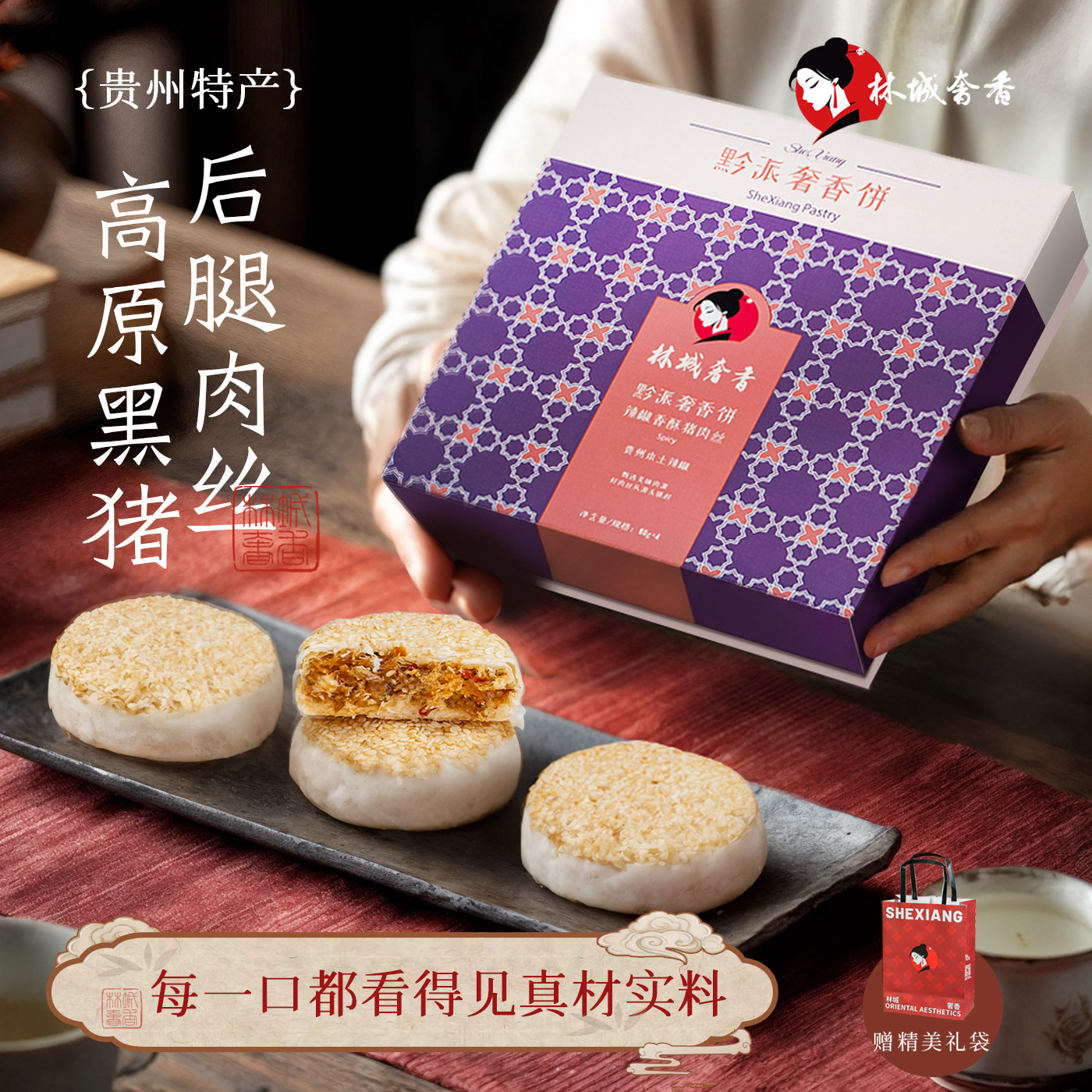 辣椒香酥猪肉丝酥饼糕点礼盒伴手礼贵州特产零食点心月饼小吃