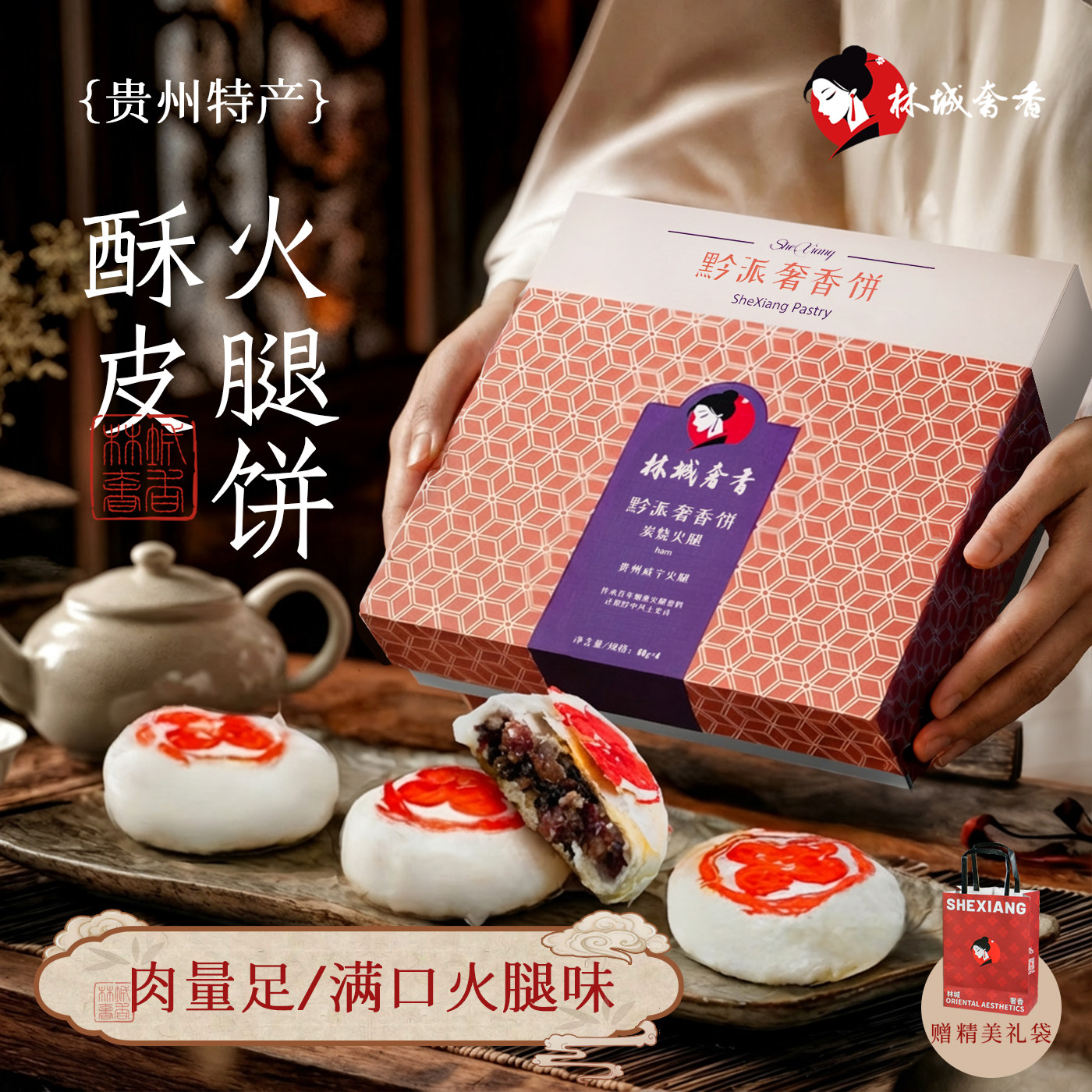 炭烧火腿酥饼礼盒伴手礼糕点点心云腿月饼茶点贵州特产零食小吃