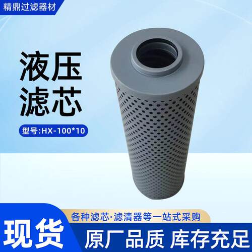 液压滤芯型号HX-100*10滤油滤芯不锈钢烧结滤筒滤清器厂家