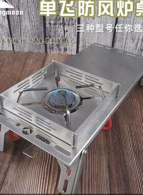 柯曼CAMPINGMOON户外不锈钢单飞小桌折叠炉桌SOLO隔热桌