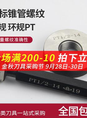 日标通止规牙规螺纹规锥管螺纹塞规环规PT1/4PT1/8PT3/4高精度