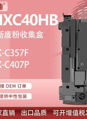 适用夏普MX-C357F废粉盒MX-C407P废墨仓MXC40HB废粉收集器Waste