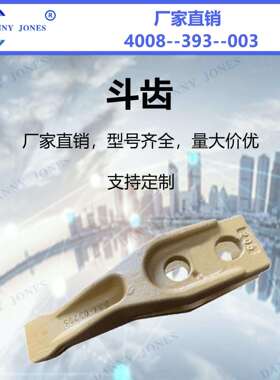 现代R140-/R210斗齿锻造耐磨挖机钩机破冰岩石矿山平厂家批齐全