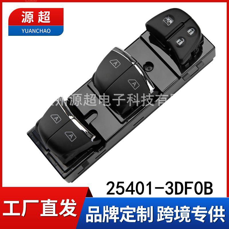 适用骐达轩逸天籁奇骏劲客蓝鸟玻璃升降开关25401-3DF0B升级AUTO