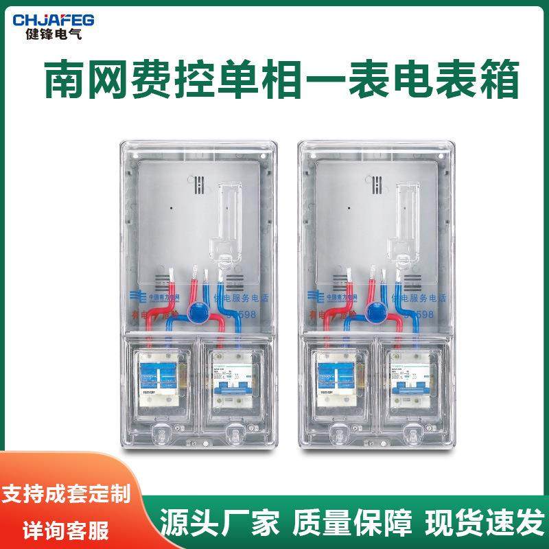 南网费控透明电表箱单相一表位1户非金属电能计量箱透明PC+ABS,模玩/动漫/周边/娃圈三坑/桌游,模型制作工具/辅料耗材,淘宝优惠券,粉丝福利购,淘宝优惠卷