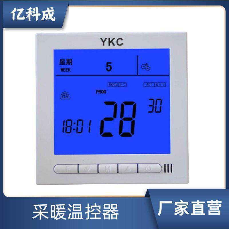 水采暖电采暖地暖温控器壁挂炉集中供暖温度控制器恒温全自动调