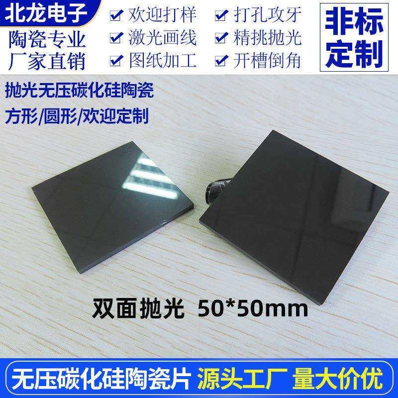 抛光无压烧结碳化硅陶瓷垫片50*50*1~4mm耐高温高硬度陶瓷基板,模玩/动漫/周边/娃圈三坑/桌游,模型制作工具/辅料耗材,淘宝优惠券,粉丝福利购,淘宝优惠卷