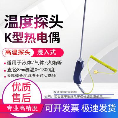 1300度高温探头K型热电偶手柄探棒型高温炉火焰空气体液体探头