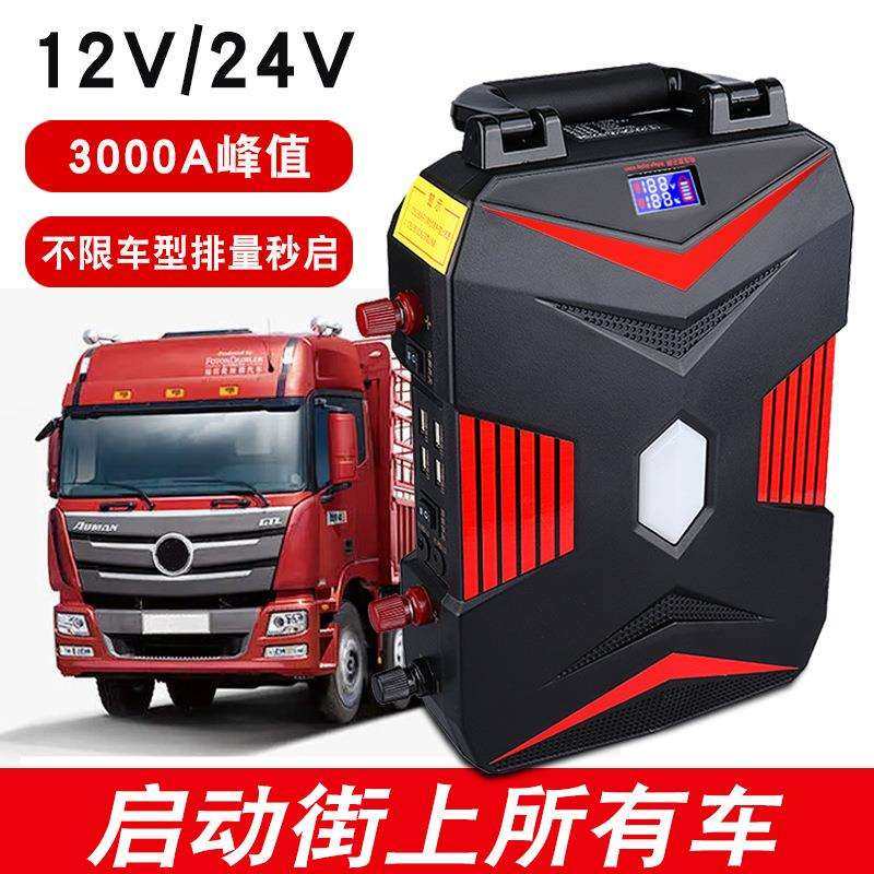 汽车应急启动电源12v24v大货车搭电宝车载电瓶大容量强启打火神器