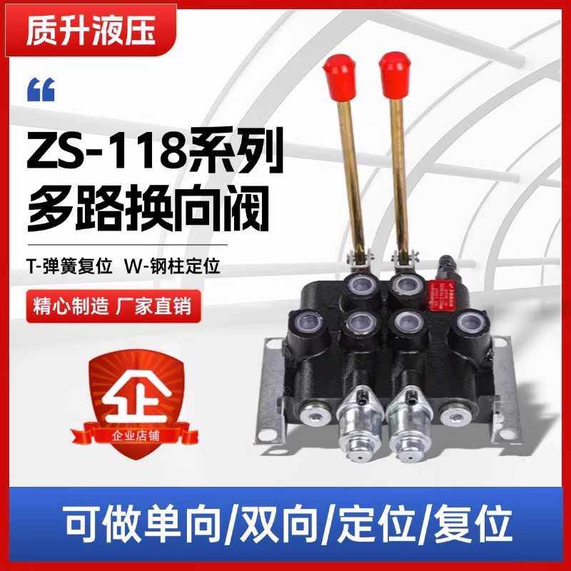 zs-118系列多路换向阀液压分配器手动一联二联三联五联油缸控制阀,五金/工具,其他液压工具,淘宝优惠券,粉丝福利购,淘宝优惠卷