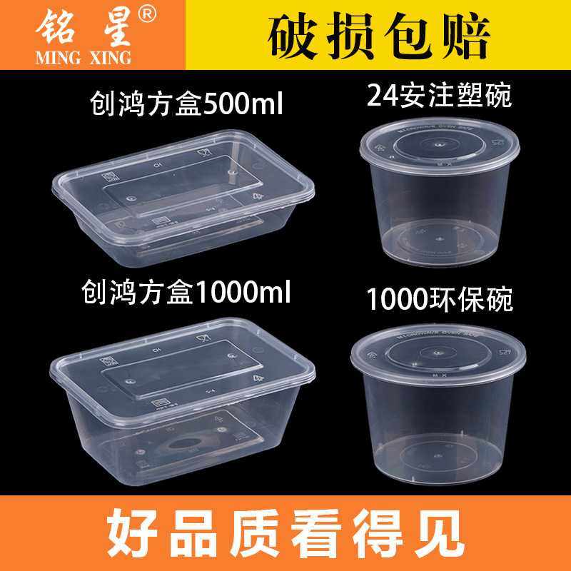 铭星一次性餐盒便当盒打包外卖快餐盒保鲜饭盒PP塑料圆碗透明带盖,餐饮具,一次性餐盒,淘宝优惠券,粉丝福利购,淘宝优惠卷