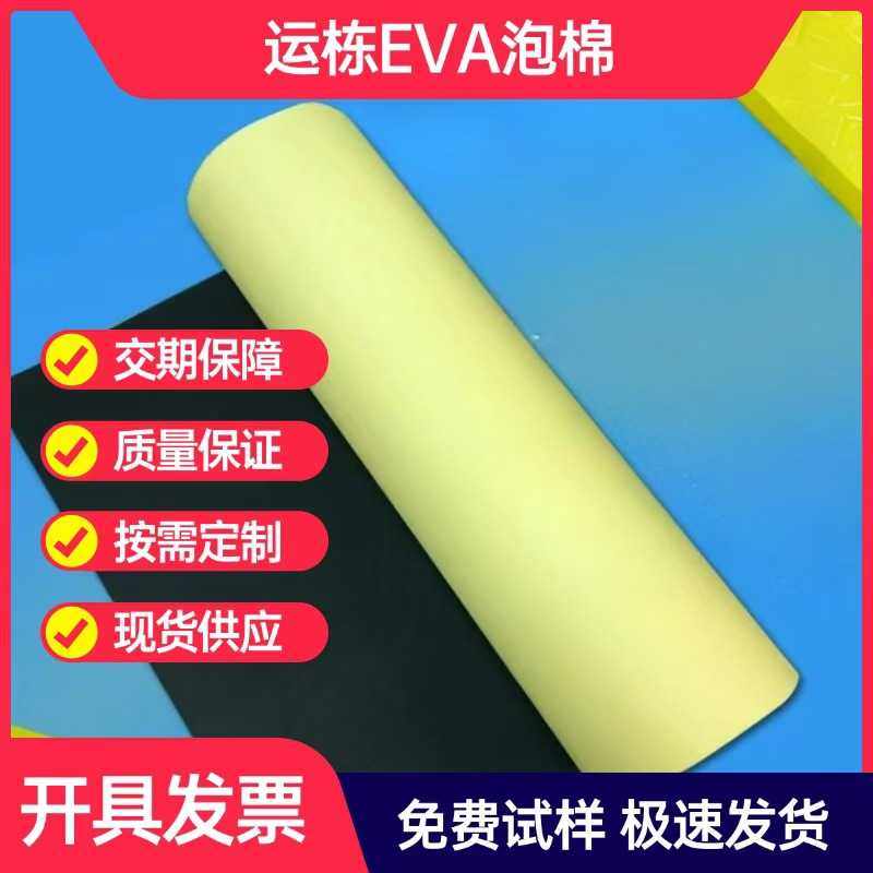 黑色单面背胶eva内衬内托 防水防静电EVA海绵 38度防火卷材片材,农机/农具/农膜,农用薄膜,淘宝优惠券,粉丝福利购,淘宝优惠卷