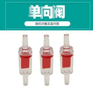 鱼缸水族气泵配件增氧泵止逆阀止逆流单向阀反气防水倒流阀防回流