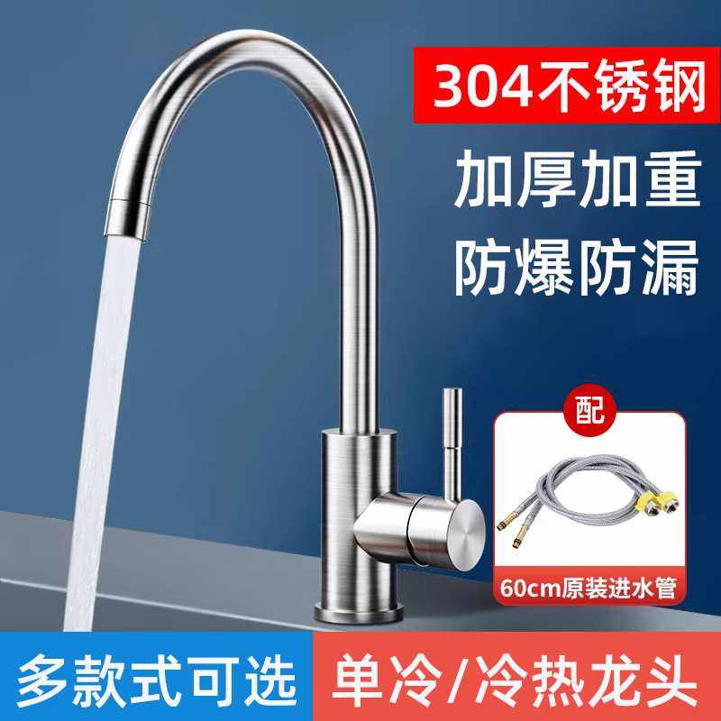 304不锈钢厨房冷热水龙头全铜洗菜盆水槽单冷防溅水可旋转水龙头,家装主材,厨房龙头,淘宝优惠券,粉丝福利购,淘宝优惠卷