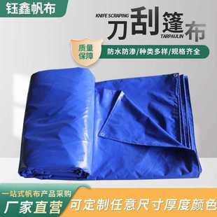 刀刮布加厚防雨布篷布耐磨货场盖布养殖鱼池夹网刀刮布货车遮阳布