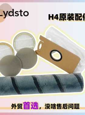 Lydsto H4吸尘器清洁软绒主刷滚刷过滤HEPA海帕海绵收集灰尘袋子