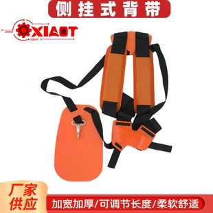 割草机侧挂式双肩背带 背负式 割灌机背带 双肩加宽 加厚背带