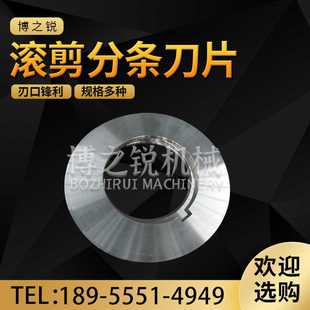 滚剪分条刀片分切纵剪机刀分条刀电子材料圆盘刀橡胶垫片直供
