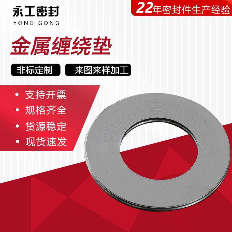 金属缠绕垫片   不锈钢内外环金属缠绕垫片耐腐抗压密封垫片,五金/工具,垫圈,淘宝优惠券,粉丝福利购,淘宝优惠卷