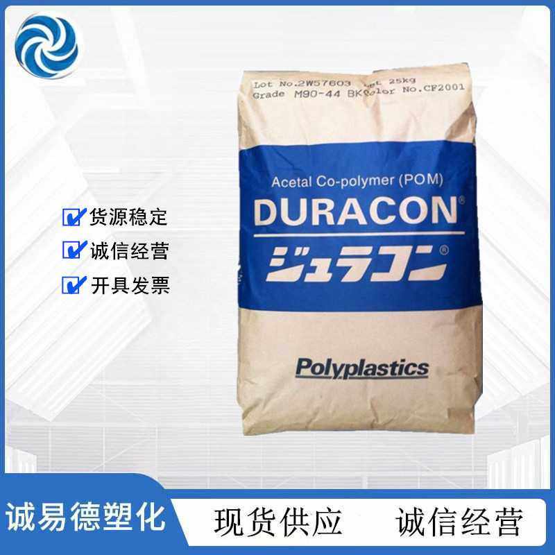 POM 日本宝理M90-44BK 优异的化学 稳定性和热稳定性 聚甲醛POM,橡塑材料及制品,POM,淘宝优惠券,粉丝福利购,淘宝优惠卷